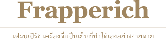 Frapperich - 簡単フローズンドリンクが作れるフラペリッチ